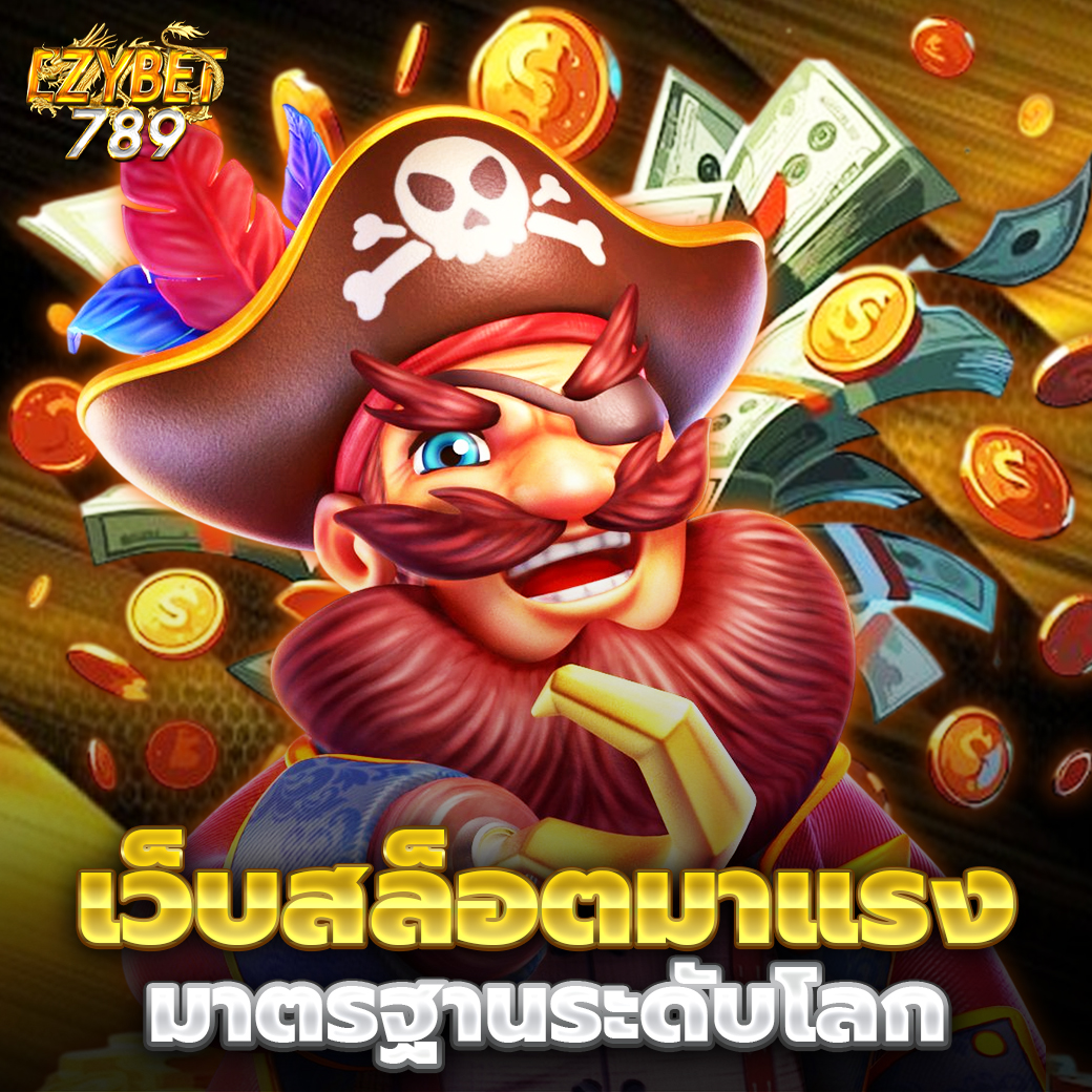 สล็อตเว็บตรง เล่นได้กำไรมากกว่า เพราะเชื่อมต่อผู้ให้บริการโดยตรง